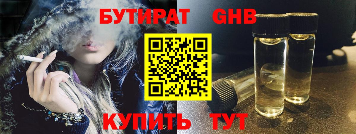 БУТИРАТ бутандиол Брянск
