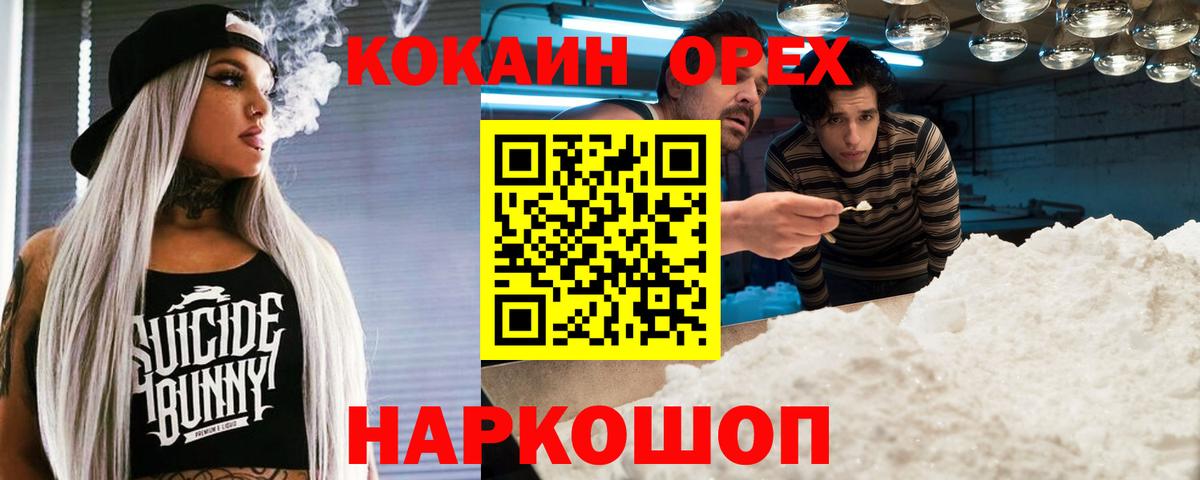 Cocaine 99% Брянск