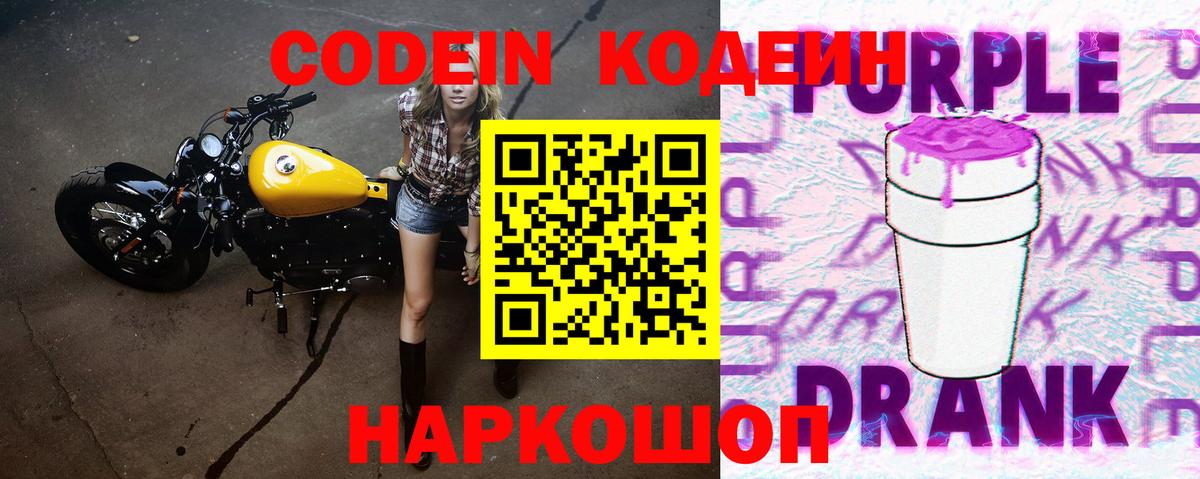 Кодеиновый сироп Lean напиток Lean (лин)  Вход с VPN  Брянск  Кодеиновый сироп Lean напиток Lean (лин) 