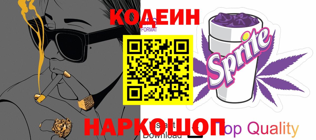 Codein Purple Drank Брянск