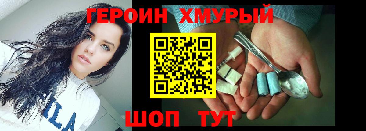 Героин  Героин хмурый  Вход с VPN  Брянск 