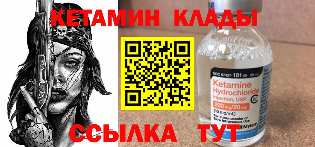 КЕТАМИН VHQ Брянск