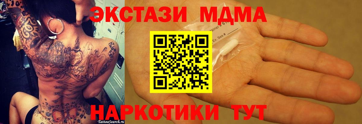 MDMA кристаллы  МДМА  Брянск  MDMA молли  Вход с VPN 