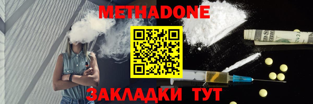 Брянск  МЕТАДОН кристалл  Вход с VPN  МЕТАДОН methadone 