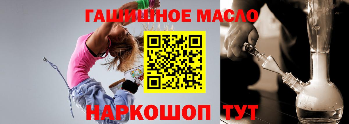 ТГК THC oil Брянск